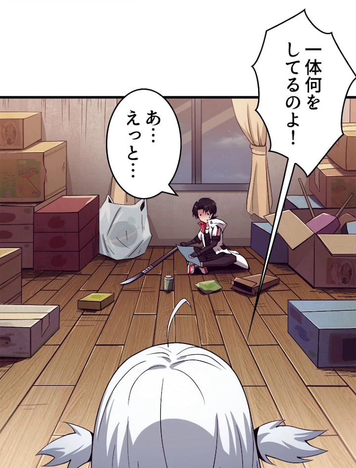 人生リセットで守護者に覚醒 1話 - 87