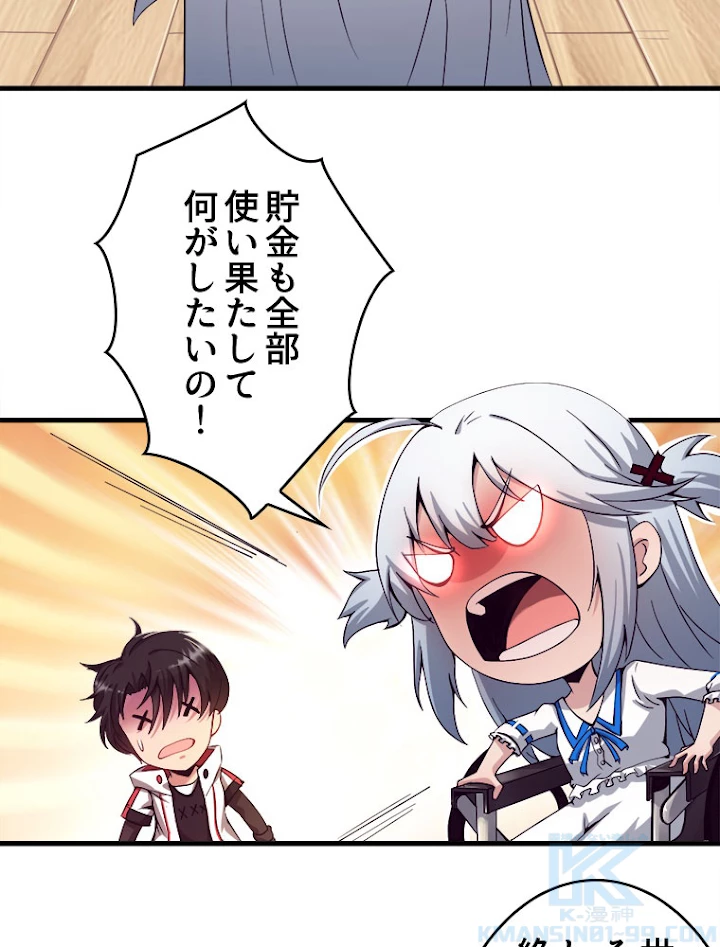 人生リセットで守護者に覚醒 1話 - 88