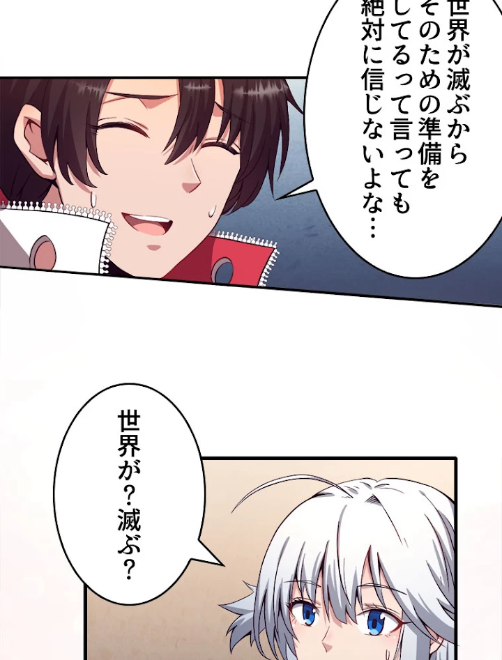 人生リセットで守護者に覚醒 1話 - 89