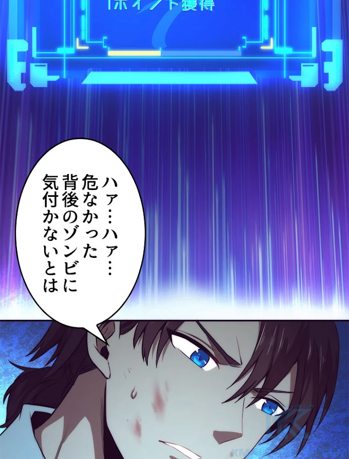 人生リセットで守護者に覚醒 3話 - 100