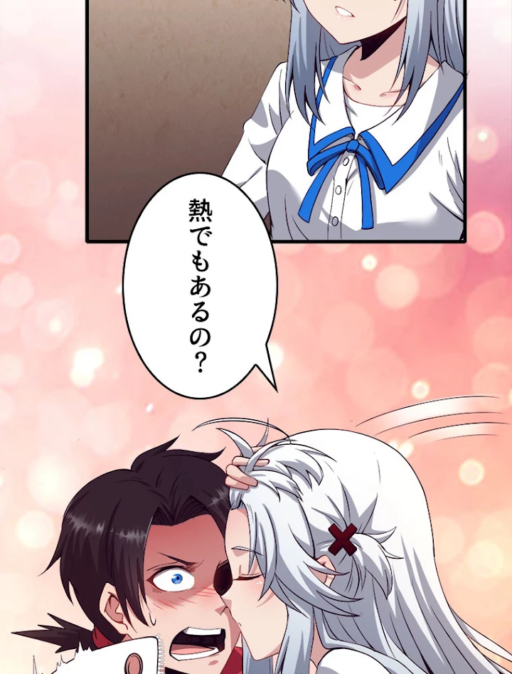 人生リセットで守護者に覚醒 1話 - 90