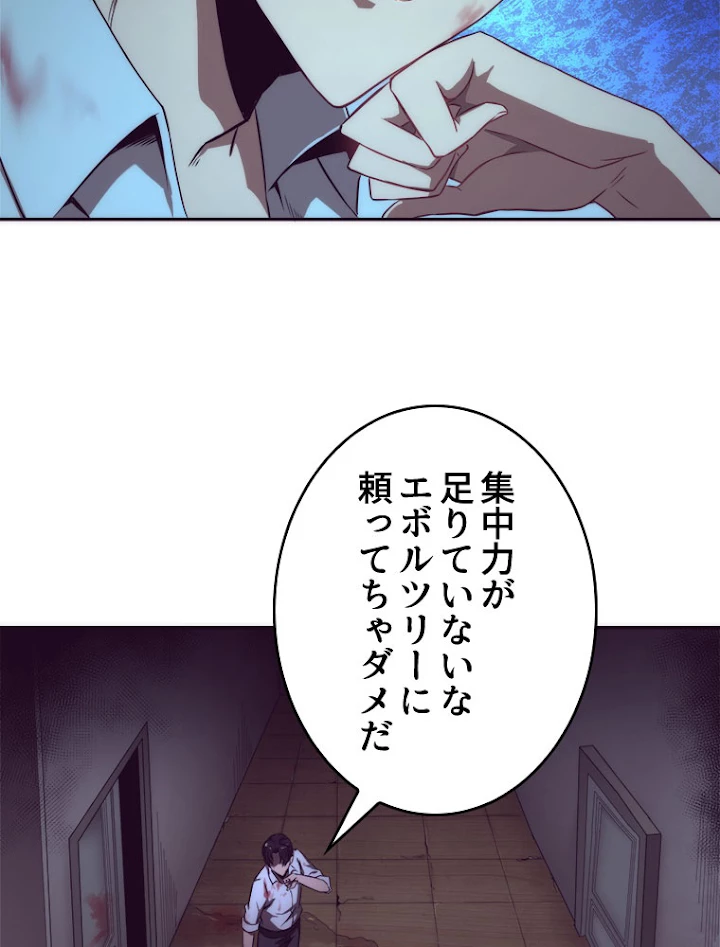 人生リセットで守護者に覚醒 3話 - 101