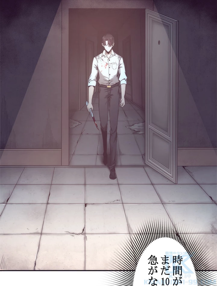 人生リセットで守護者に覚醒 3話 - 103