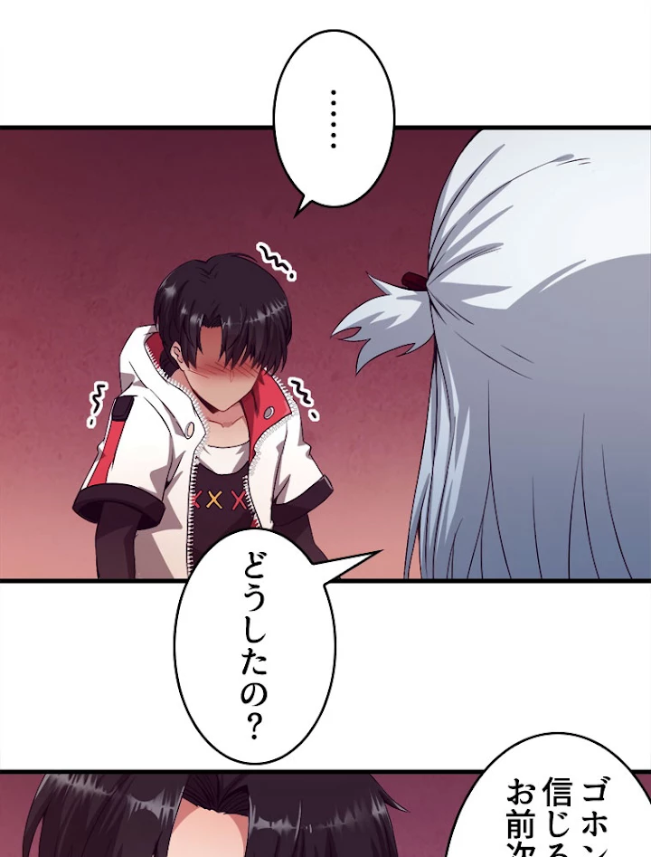 人生リセットで守護者に覚醒 1話 - 92