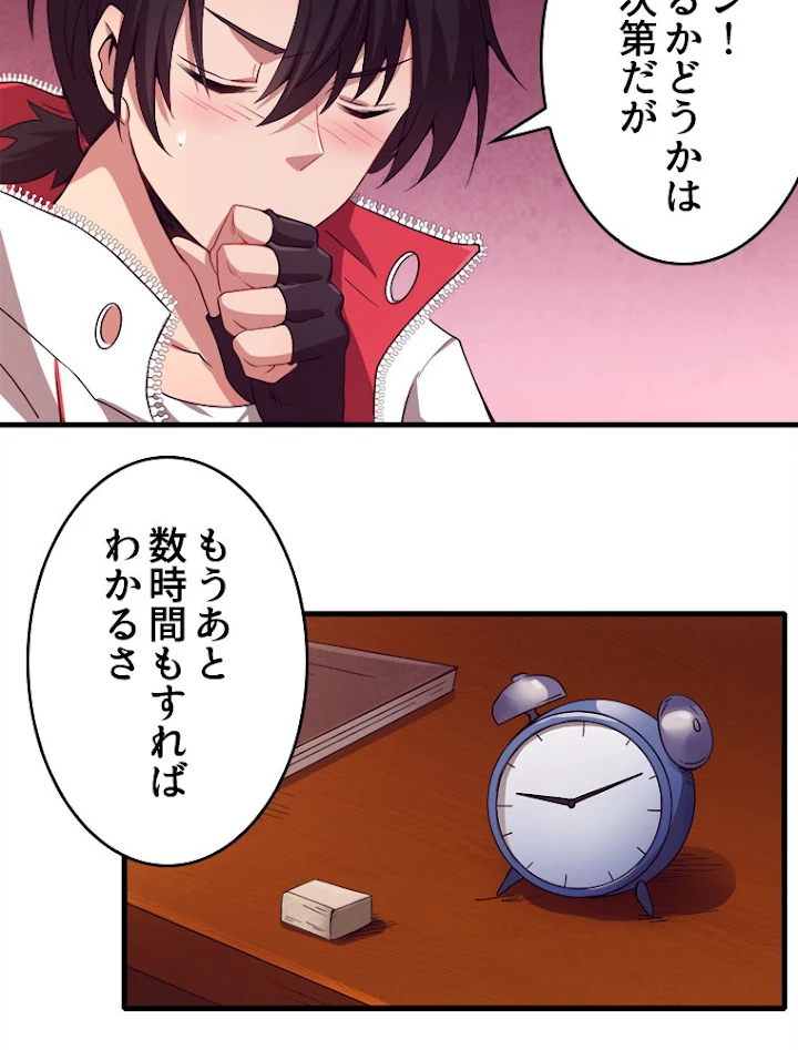 人生リセットで守護者に覚醒 1話 - 93