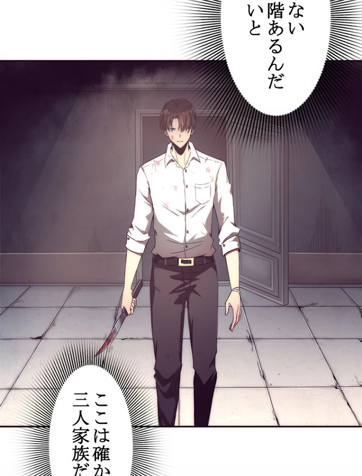 人生リセットで守護者に覚醒 3話 - 104