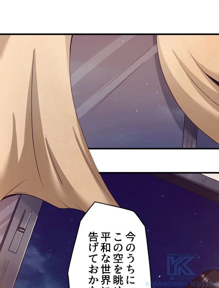 人生リセットで守護者に覚醒 1話 - 94