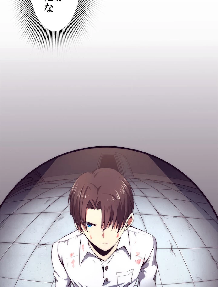 人生リセットで守護者に覚醒 3話 - 105