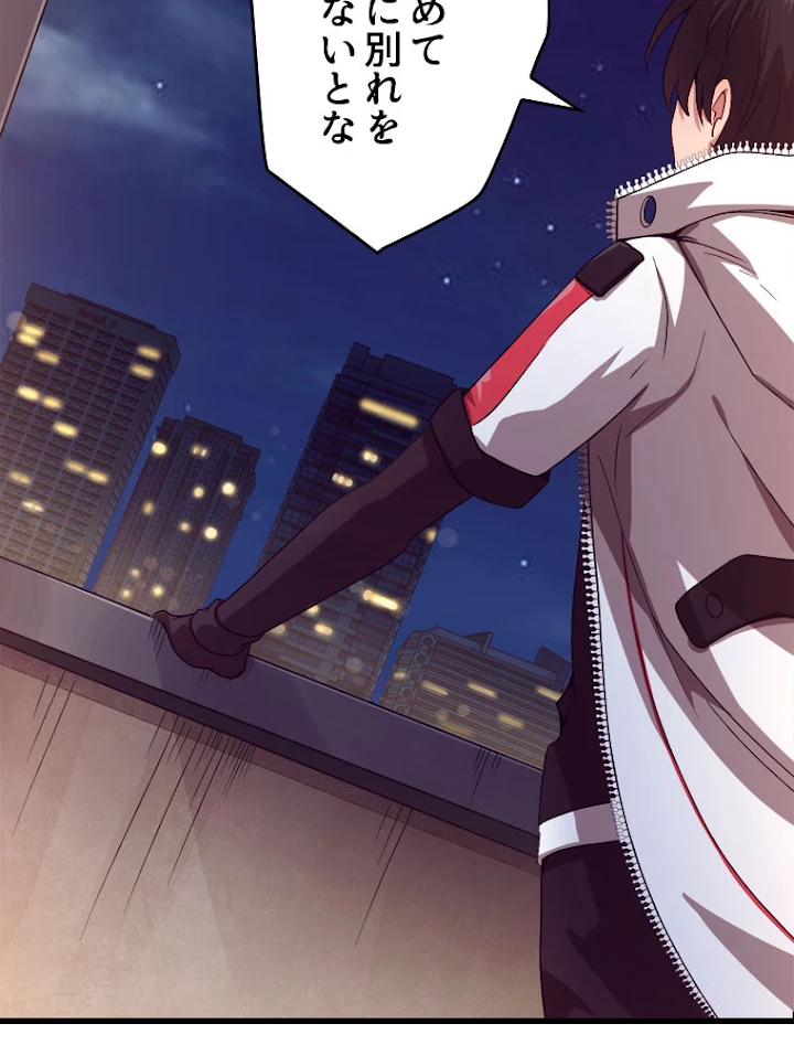 人生リセットで守護者に覚醒 1話 - 95