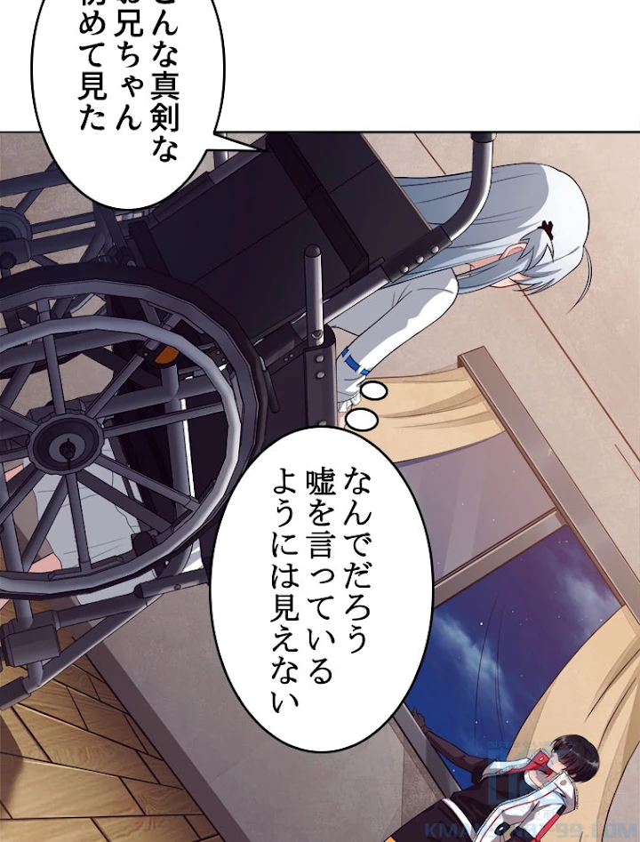 人生リセットで守護者に覚醒 1話 - 97