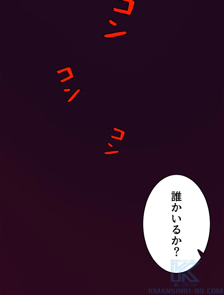 人生リセットで守護者に覚醒 3話 - 109