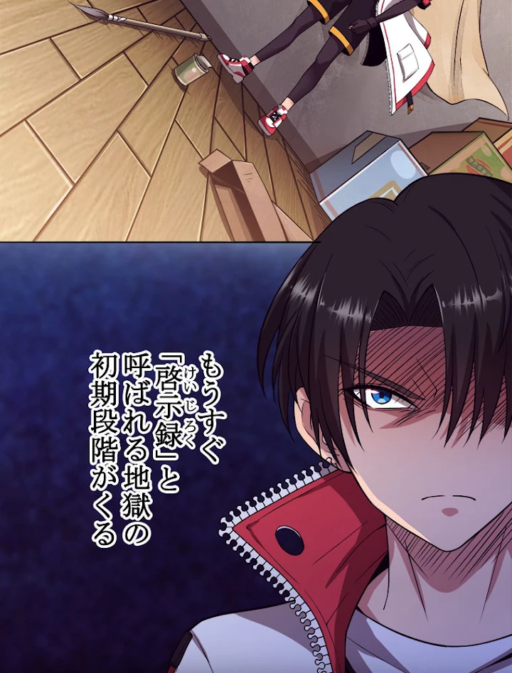 人生リセットで守護者に覚醒 1話 - 98