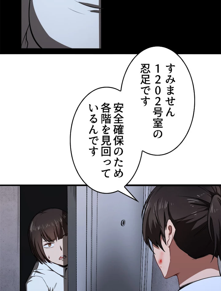 人生リセットで守護者に覚醒 3話 - 113