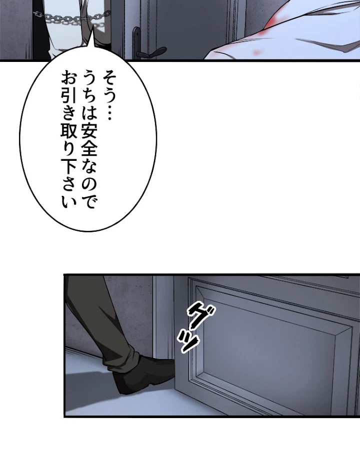 人生リセットで守護者に覚醒 3話 - 114