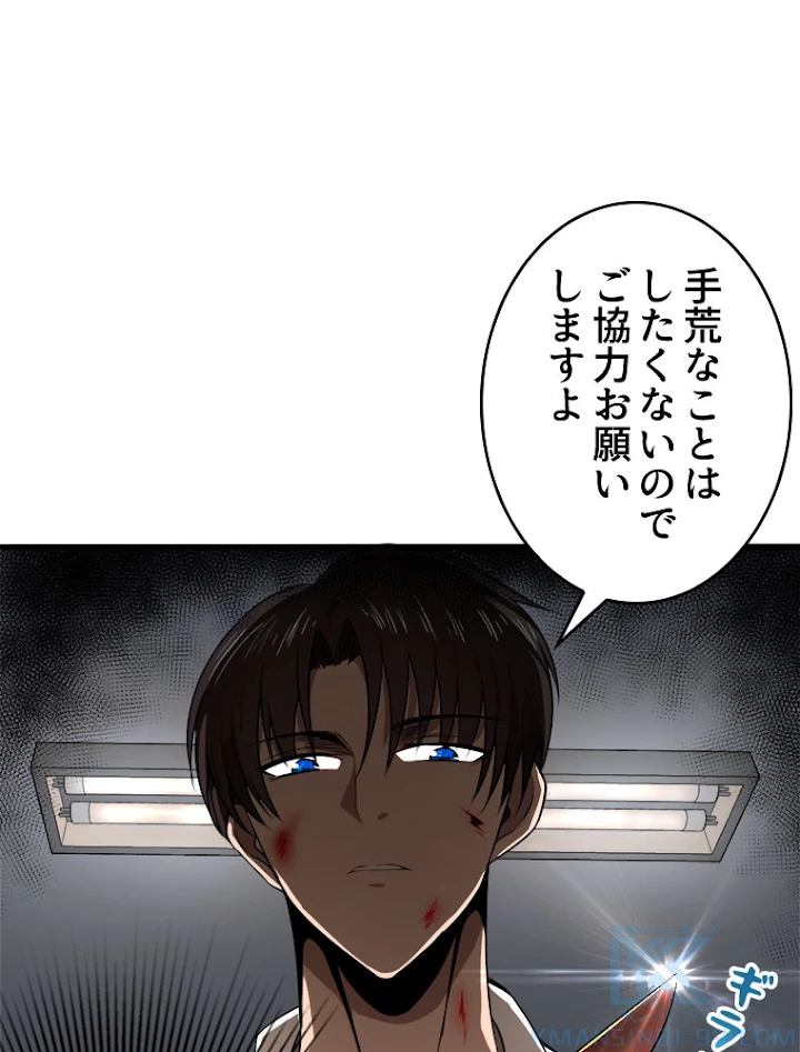 人生リセットで守護者に覚醒 3話 - 115