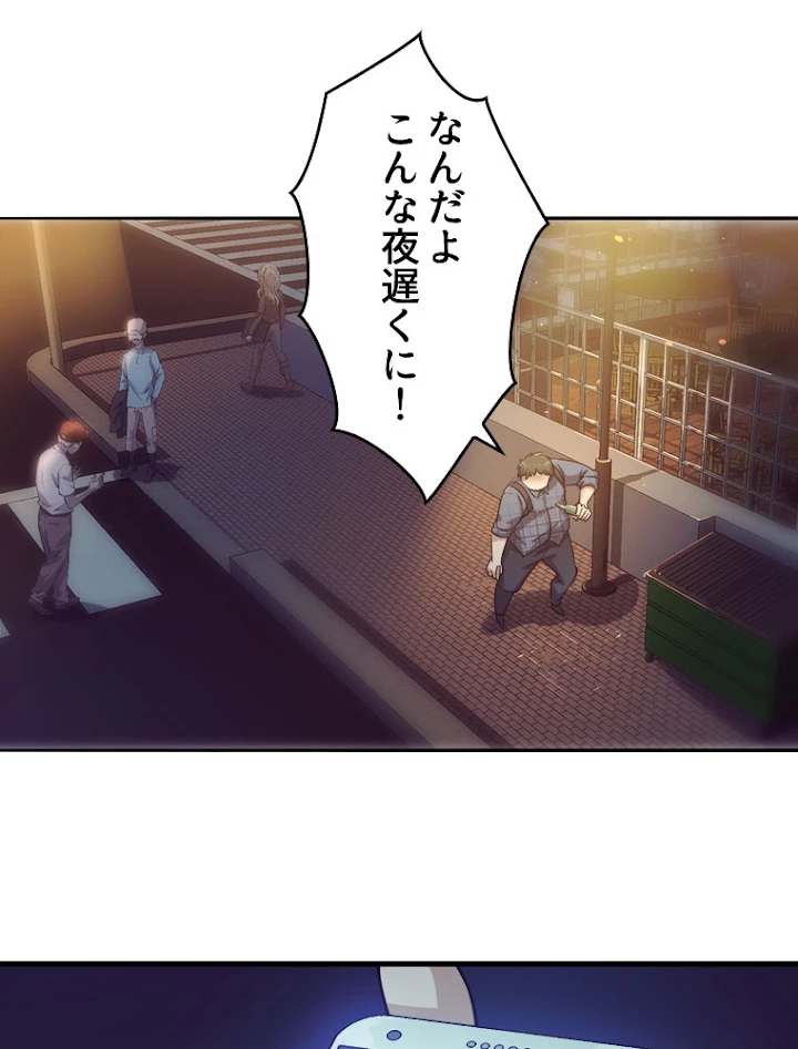 人生リセットで守護者に覚醒 1話 - 105