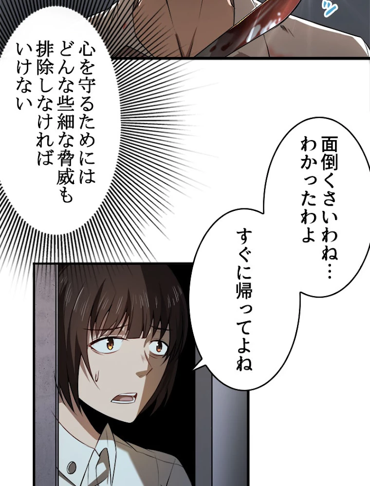 人生リセットで守護者に覚醒 3話 - 116