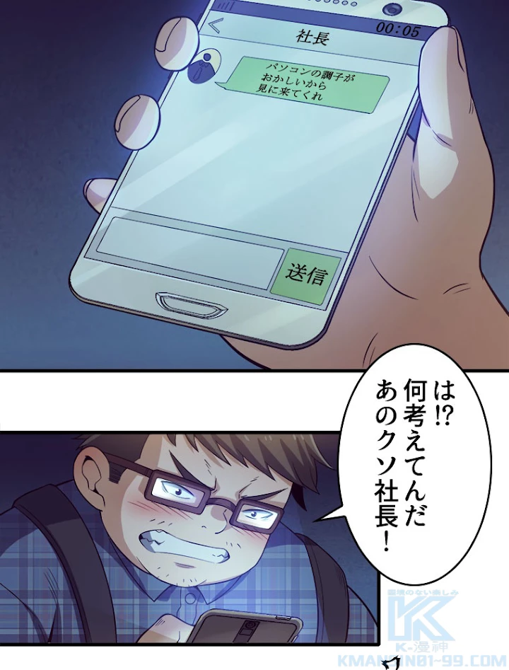 人生リセットで守護者に覚醒 1話 - 106