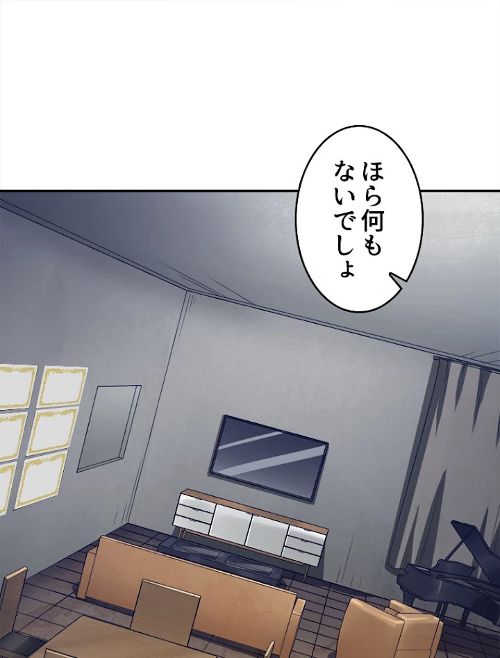 人生リセットで守護者に覚醒 3話 - 119