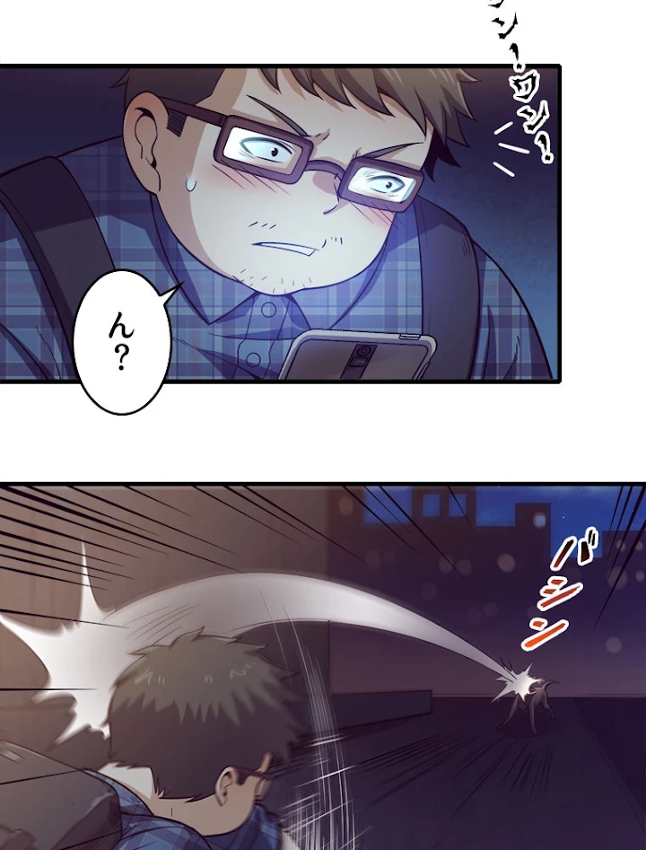 人生リセットで守護者に覚醒 1話 - 107