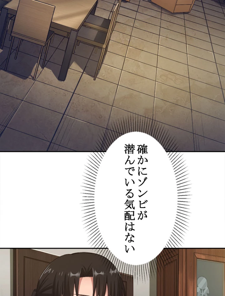 人生リセットで守護者に覚醒 3話 - 120