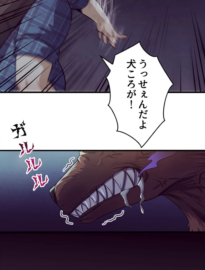 人生リセットで守護者に覚醒 1話 - 108