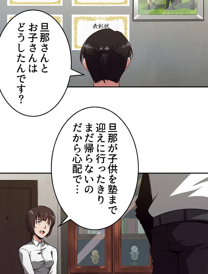 人生リセットで守護者に覚醒 3話 - 122