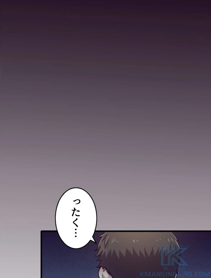 人生リセットで守護者に覚醒 1話 - 109