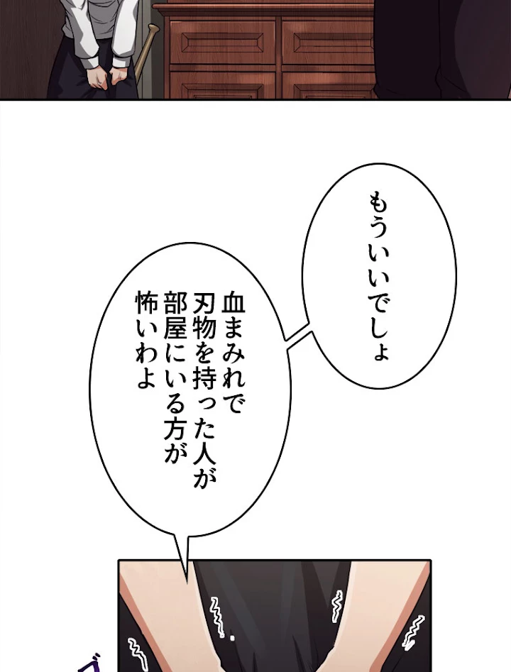 人生リセットで守護者に覚醒 3話 - 123