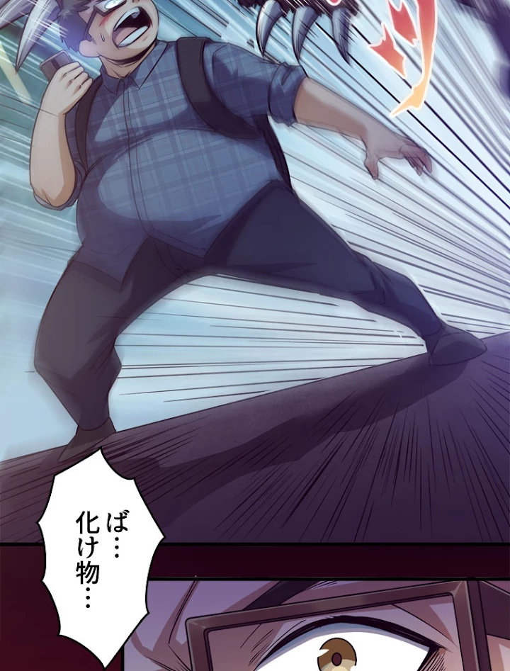 人生リセットで守護者に覚醒 1話 - 111