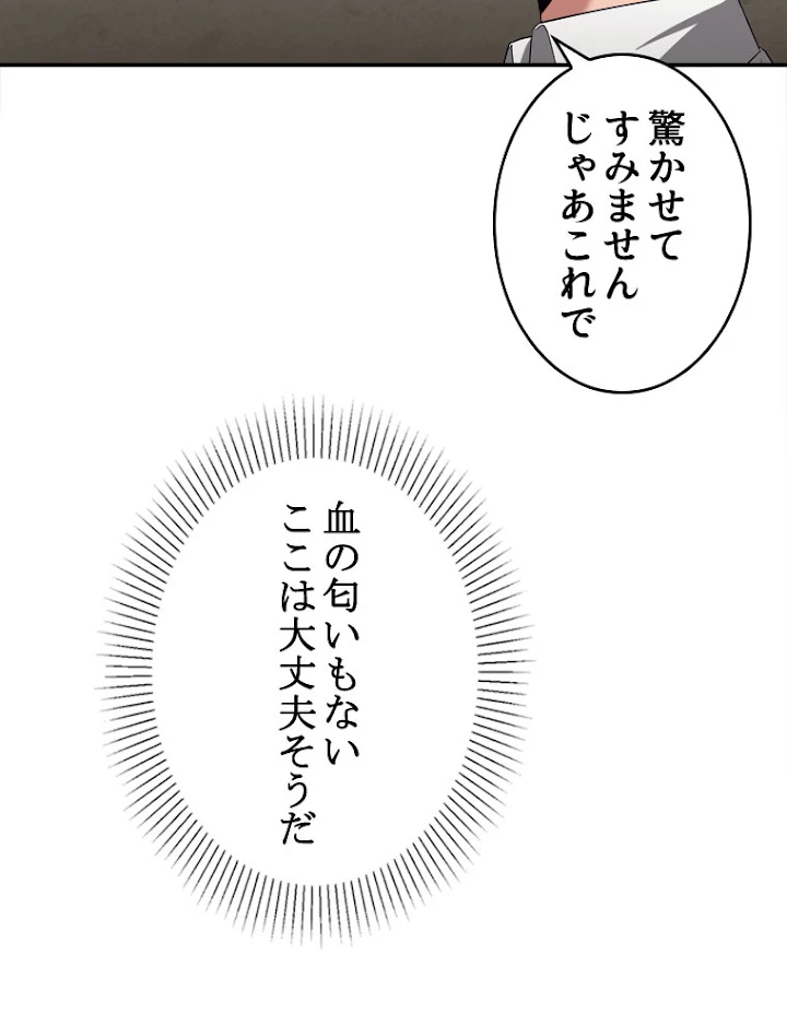 人生リセットで守護者に覚醒 3話 - 125