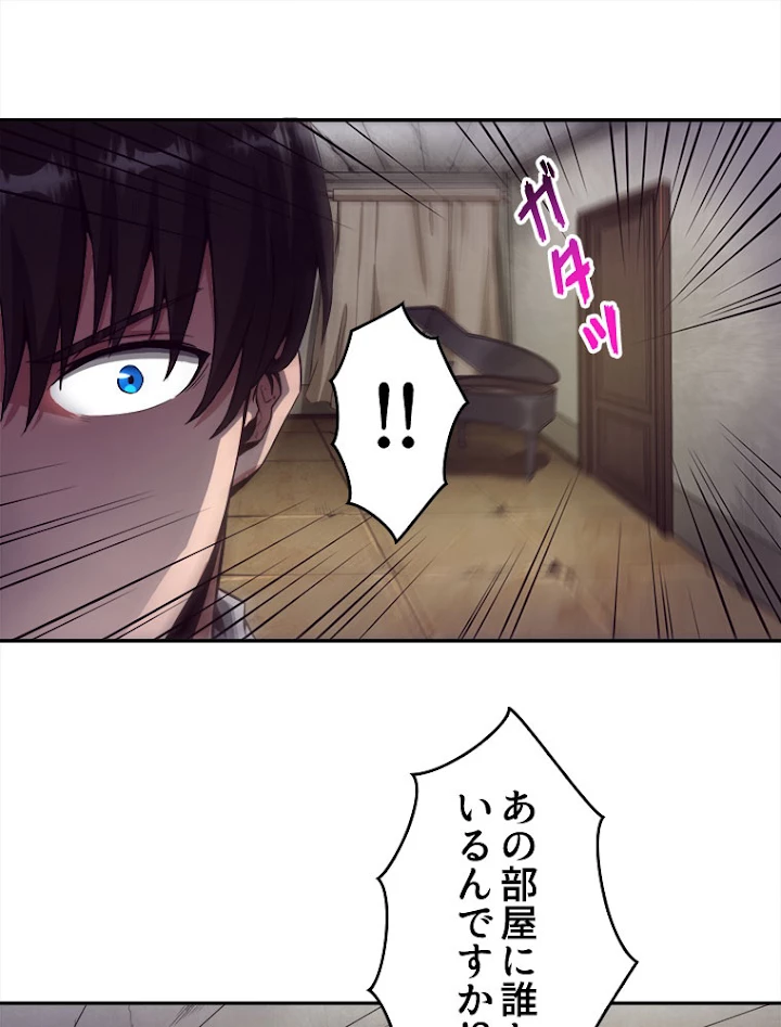 人生リセットで守護者に覚醒 3話 - 126