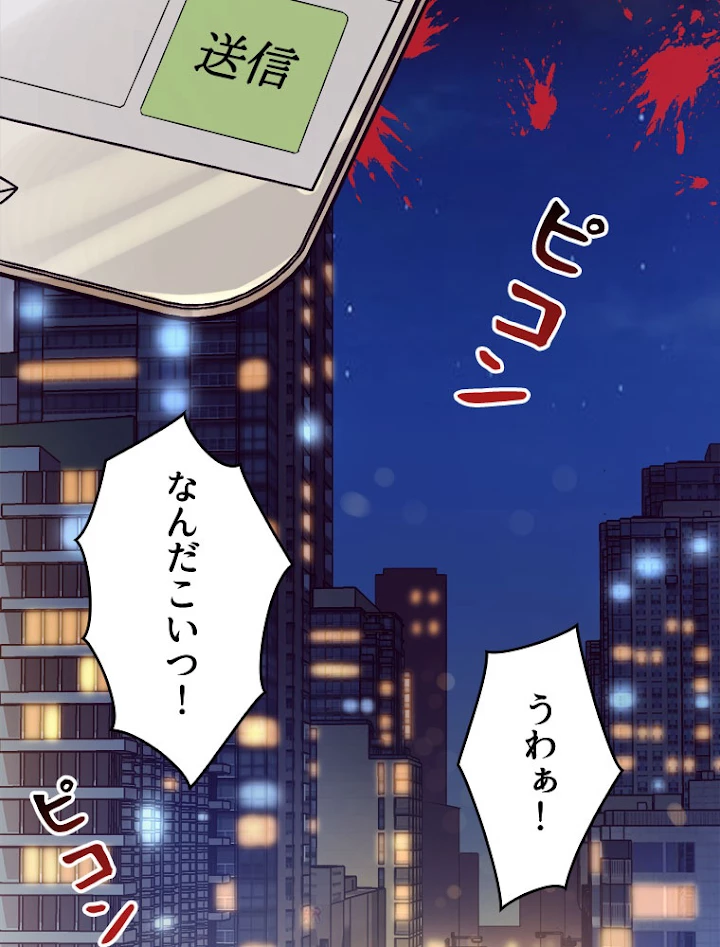 人生リセットで守護者に覚醒 1話 - 114