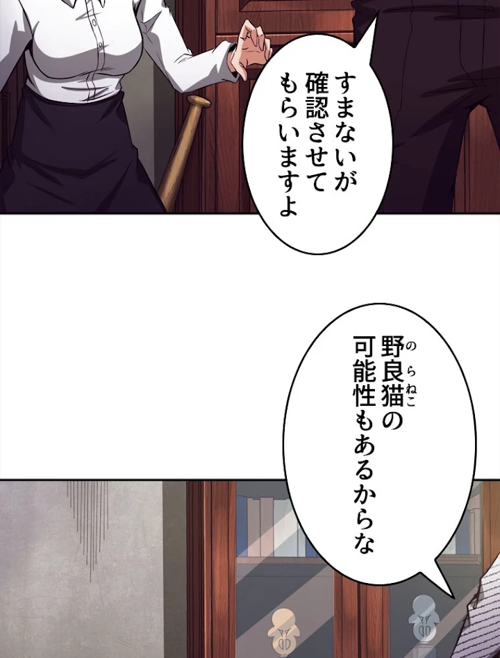 人生リセットで守護者に覚醒 3話 - 128