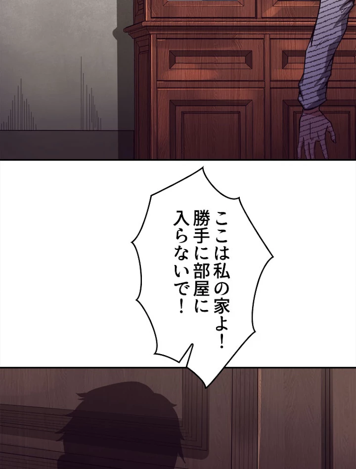 人生リセットで守護者に覚醒 3話 - 129