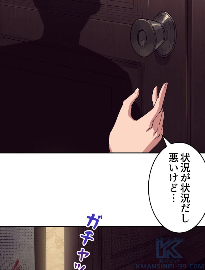 人生リセットで守護者に覚醒 3話 - 130