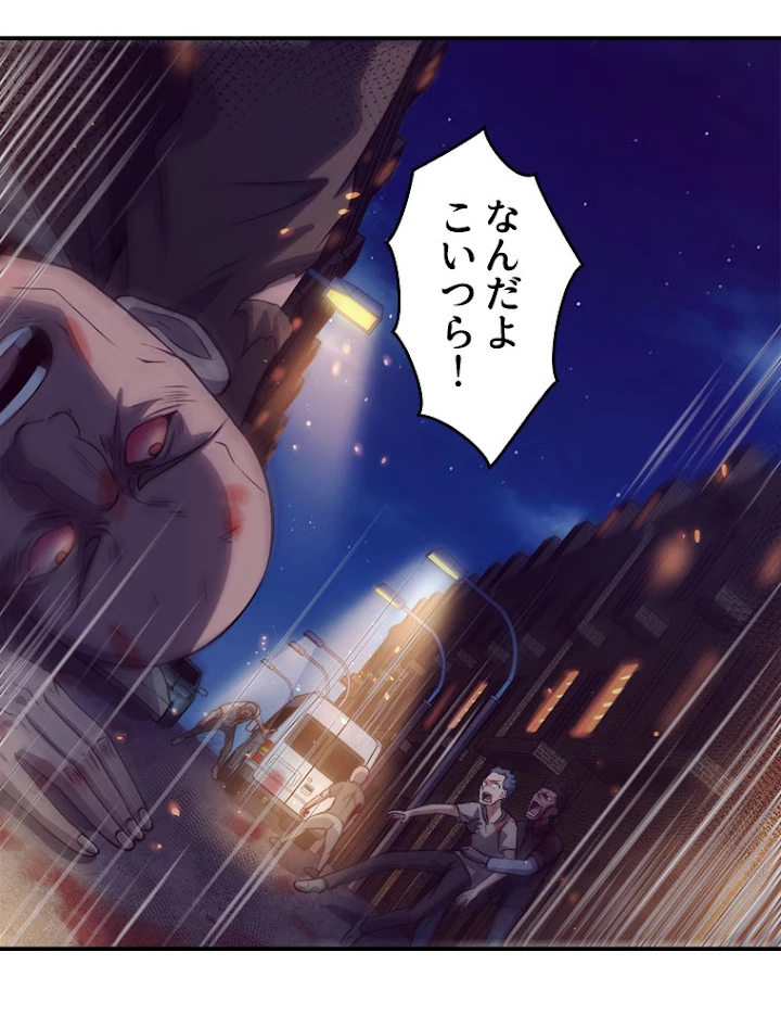 人生リセットで守護者に覚醒 1話 - 116