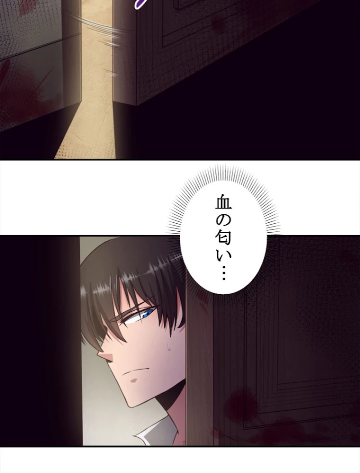 人生リセットで守護者に覚醒 3話 - 131