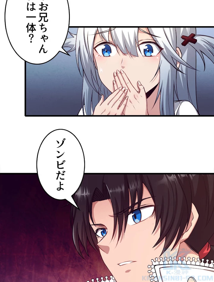 人生リセットで守護者に覚醒 1話 - 118