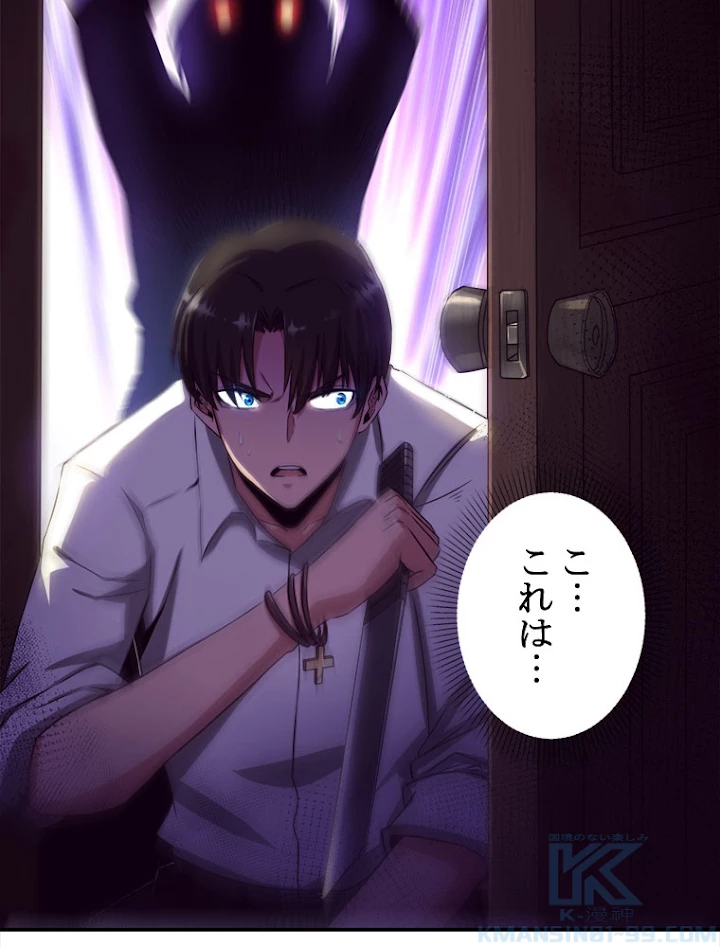 人生リセットで守護者に覚醒 3話 - 133