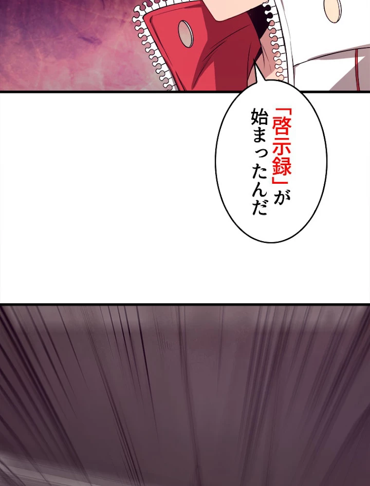 人生リセットで守護者に覚醒 1話 - 119