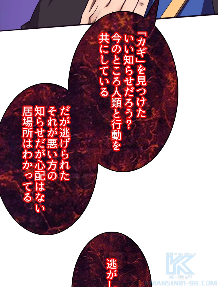 人生リセット 83話 - 7
