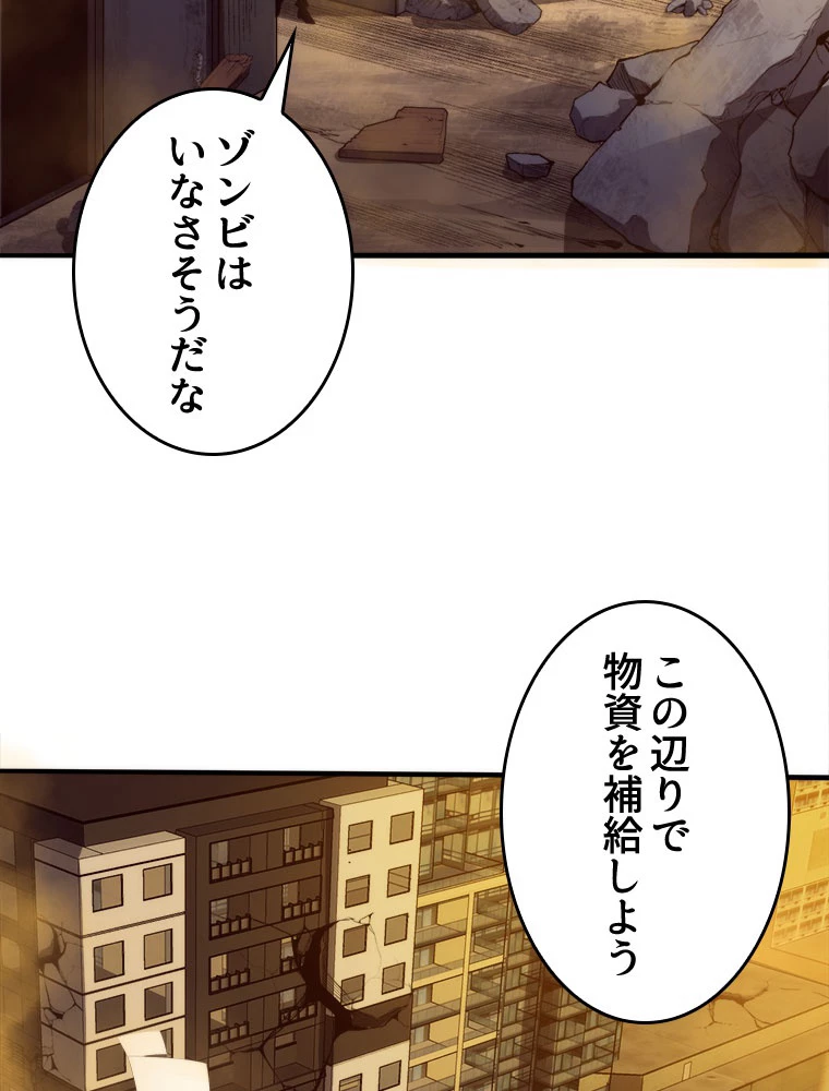 人生リセット 85話 - 11