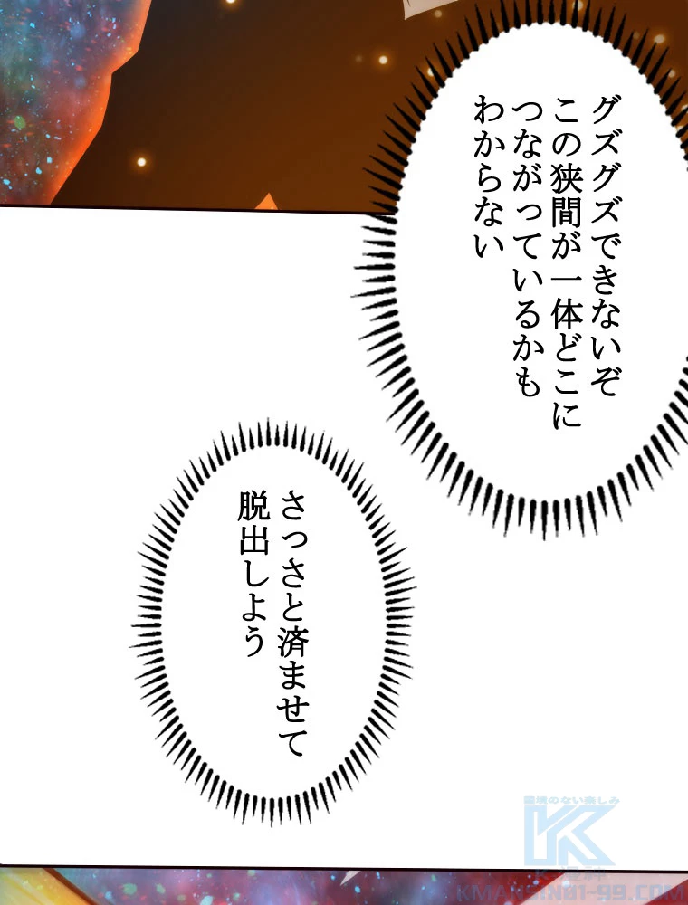 人生リセット 82話 - 10