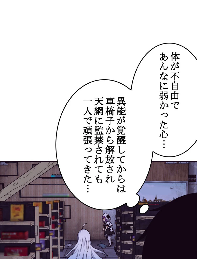 人生リセット 85話 - 17