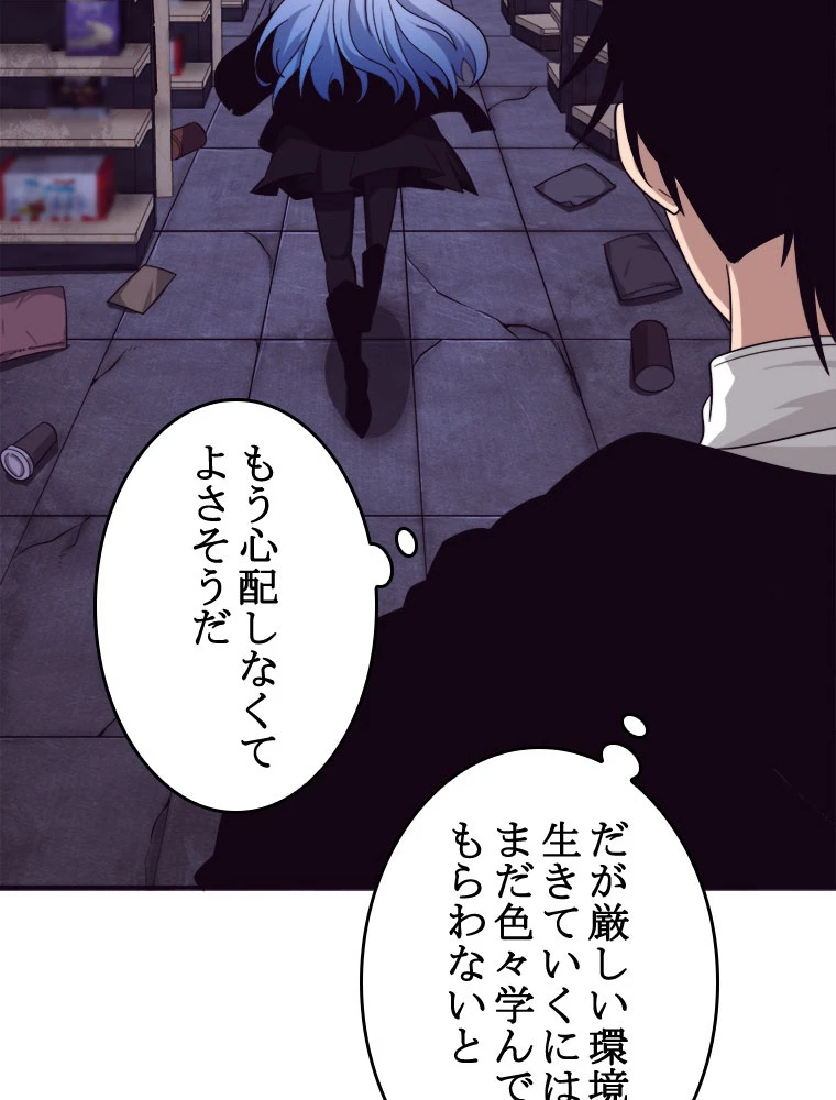 人生リセット 85話 - 18