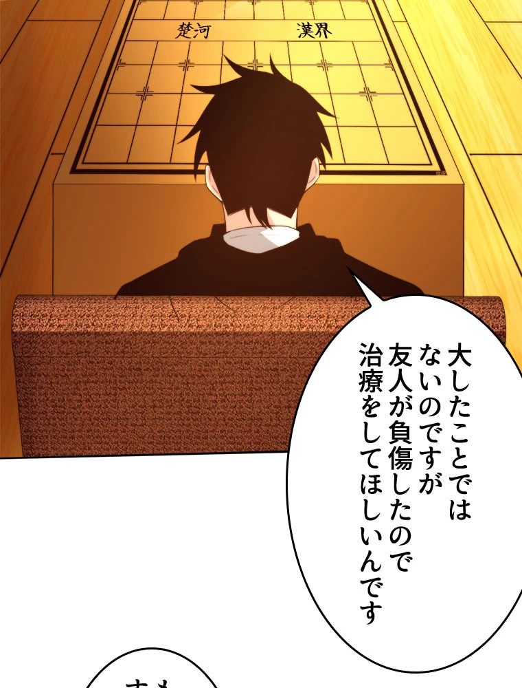 人生リセット 76話 - 3
