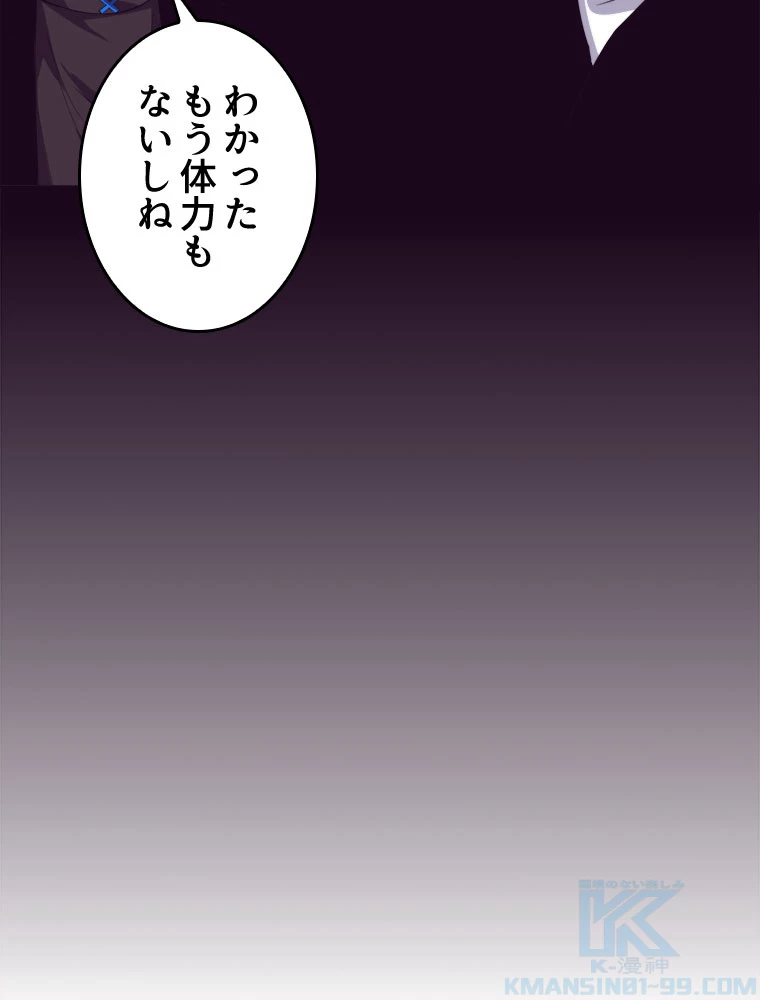 人生リセット 79話 - 16