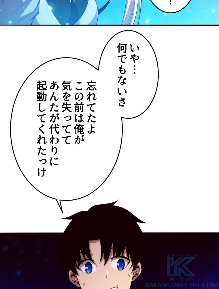人生リセット 83話 - 31