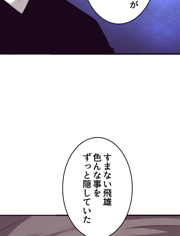 人生リセット 75話 - 11